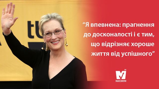 Меріл Стріп – 69! Історія успіху найкращої актриси світу - фото 164477