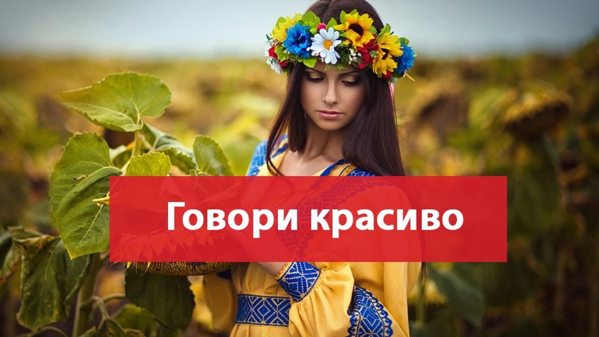 Красиві українські слова - фото 1