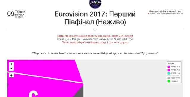 Мінус 80%! Організатори Євробачення-2017 суттєво знизили вартість квитків - фото 164184