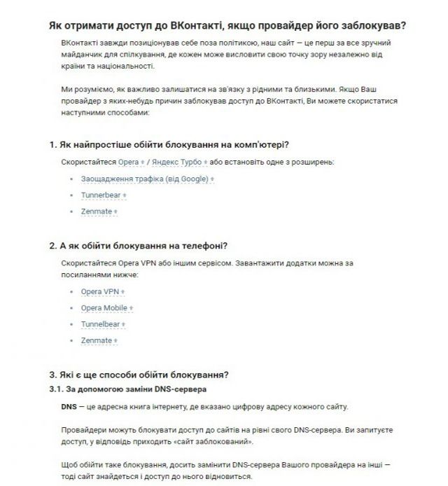 "Вконтакте" створила інструкцію для обходу блокування в Україні - фото 167197