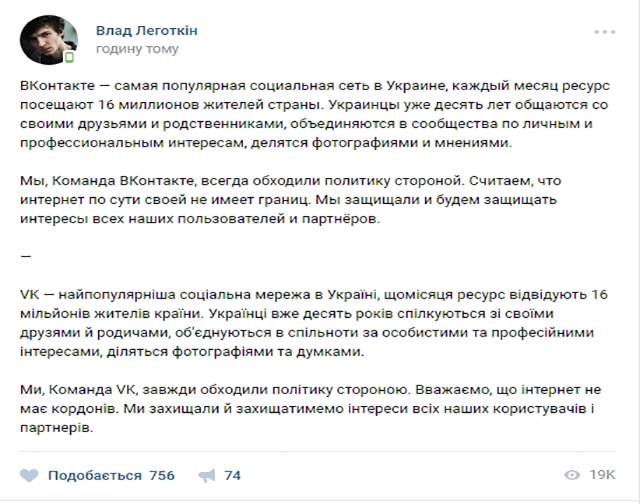 У Вконтакте та Однокласниках відреагували на обмеження роботи в Україні - фото 167115