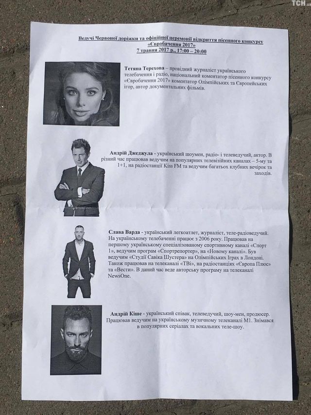 Нечувані суми! Ведучі непогано заробили на відкритті Євробачення - фото 165281