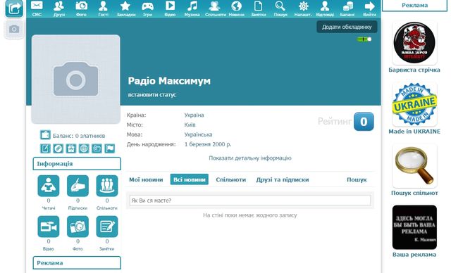 Made in UA! П'ять українських соцмереж, які варті вашої уваги - фото 167094