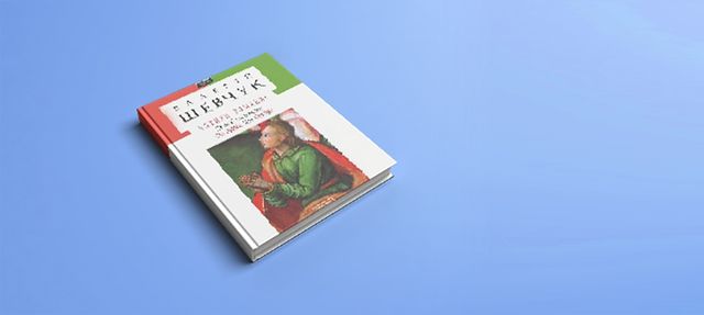 Українські книги, які читають у всьому світі - фото 163584