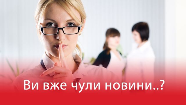 5 фраз, які налаштують проти вас колектив - фото 163532