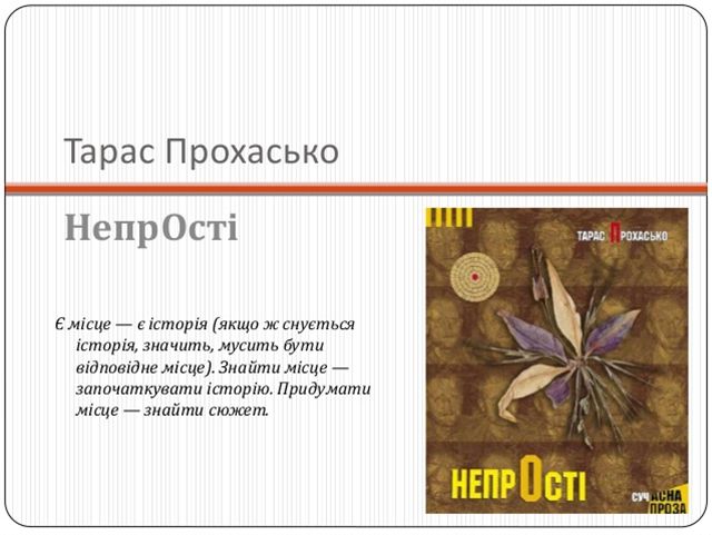 Українські книги, які читають у всьому світі - фото 163582