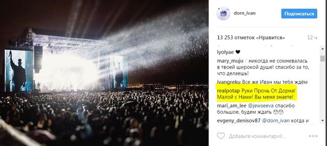 Відомий український співак заступився за Івана Дорна - фото 170318