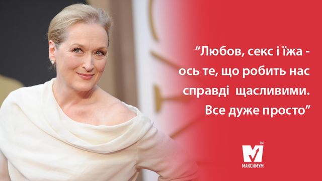 Меріл Стріп – 69! Історія успіху найкращої актриси світу - фото 164476