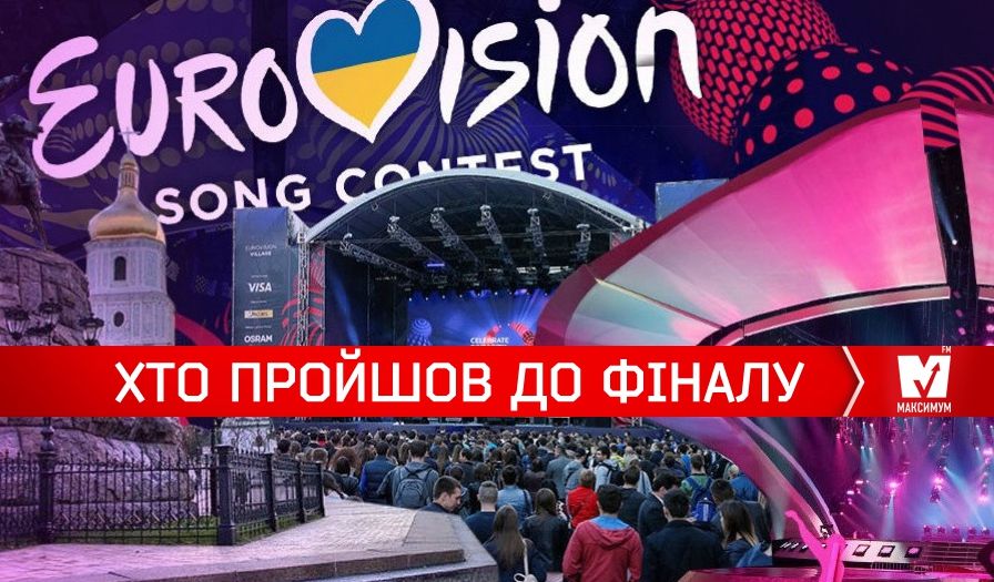 Євробачення-2017 - фото 1