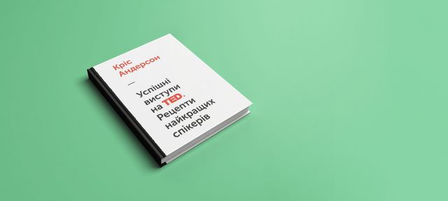 Як досягти успіху: 4 цікаві книги українською мовою - фото 169801