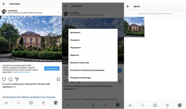 Ура, товариші! В Instagram з'явилася можливість приховувати публікації - фото 169482