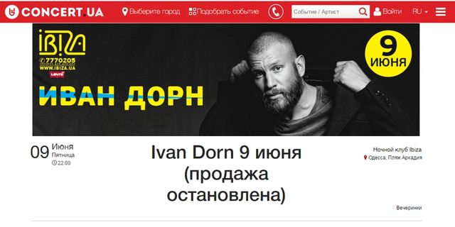 Вирішили перестрахуватися! Дорн може скасувати свій концерт в Одесі - фото 170241