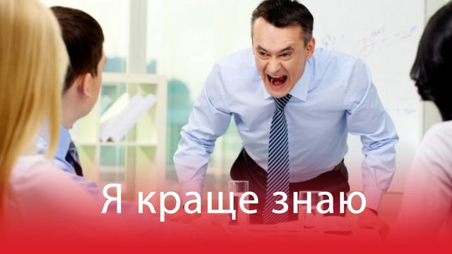 5 фраз, які налаштують проти вас колектив - фото 163535