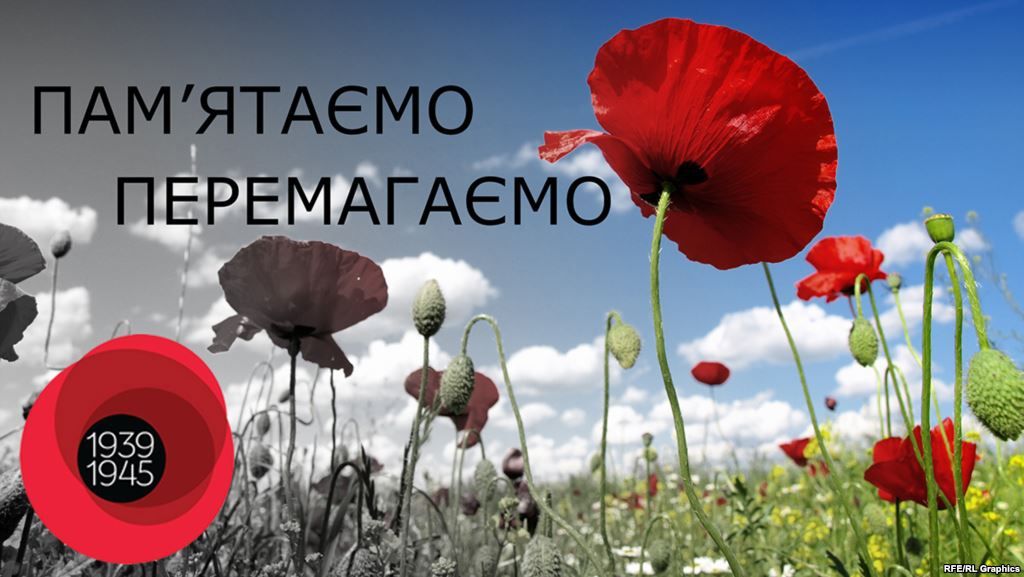 День пам’яті та примирення - фото 1