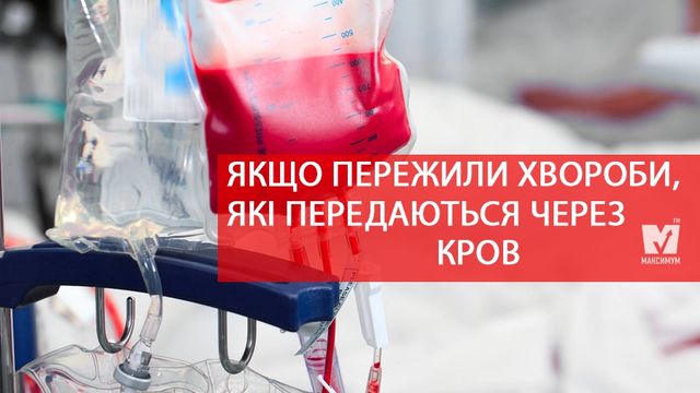 Всесвітній день донора крові: кому не можна здавати кров - фото 173820