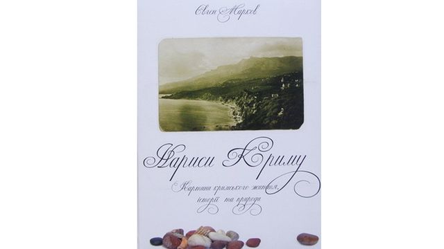 Мандри замість туризму: 5 книжок літнього чтива - фото 177555