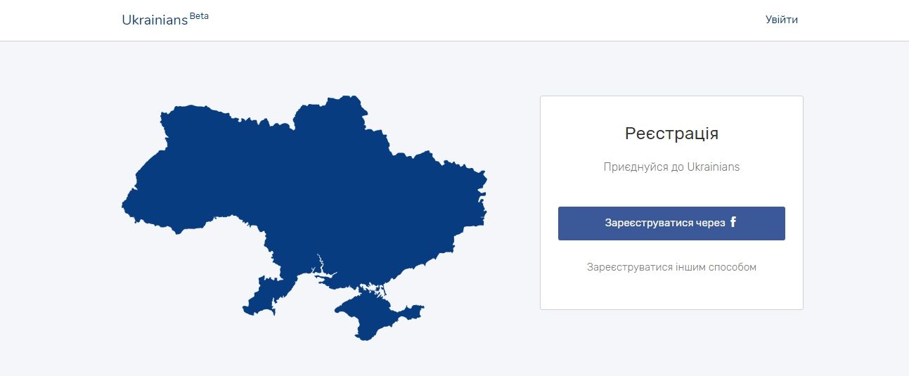 Почалася реєстрація в українській соцмережі Ukrainians - фото 1