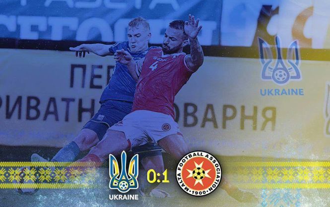 Повний провал. Збірна України сенсаційно поступилася Мальті