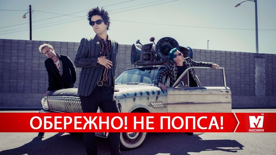 Green Day та свіжа порція постхардкору: альтернативні треки тижня
