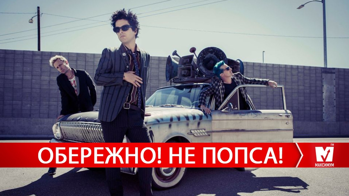 Green Day - фото 1