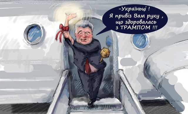 Візит Порошенка до Трампа зобразили в карикатурі. Вийшло смішно - фото 175638