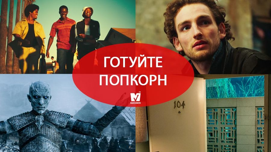 Кінець світу та "Гра престолів": найкрутіші прем'єри серіалів липня