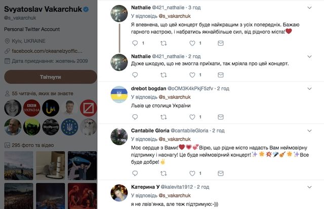 Вакарчук попросив підтримки перед концертом у Львові - фото 174869
