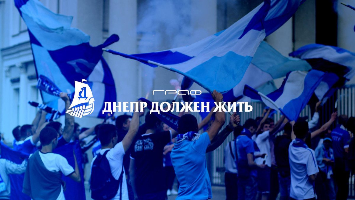 Дніпро має жити: потужний кліп на підтримку футбольного клубу - фото 1