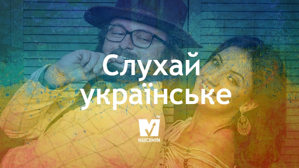 Слухай українське: 11 нових пісень, які вас вразять - фото 1