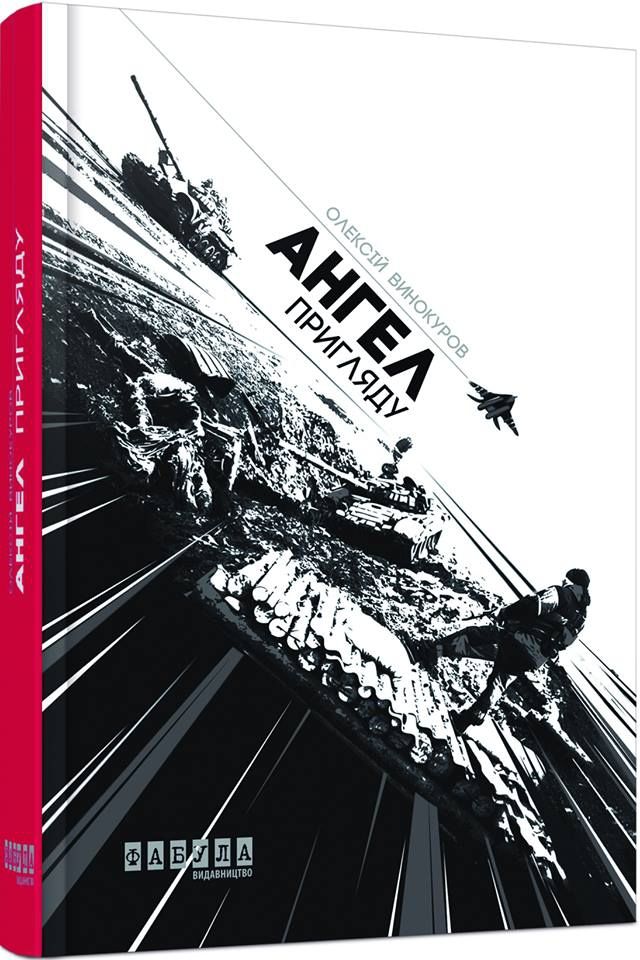 Генсеки, батяри і янголи Донбасу: ТОП-5 найцікавіших книжок червня - фото 170793