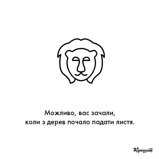 Українці представили правдивий гороскоп для всіх знаків Зодіаку - фото 181266