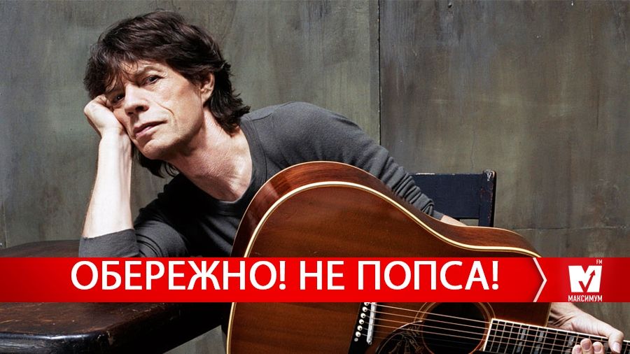 Новинки від вокаліста The Rolling Stones та постхардкор: альтернативні треки тижня
