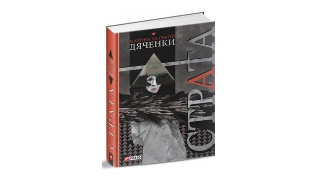 Трилери, бойовики, фентезі: 5 книжок, від яких важко відірватися - фото 181068