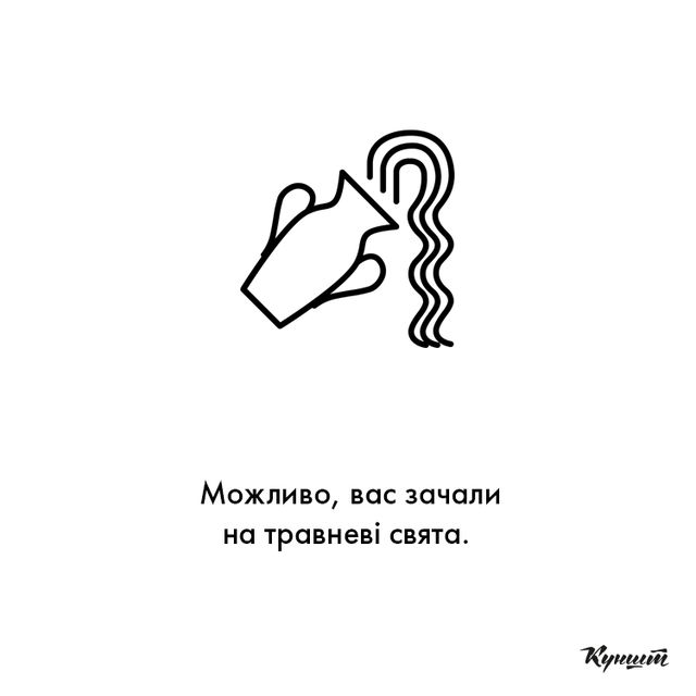 Українці представили правдивий гороскоп для всіх знаків Зодіаку - фото 181262