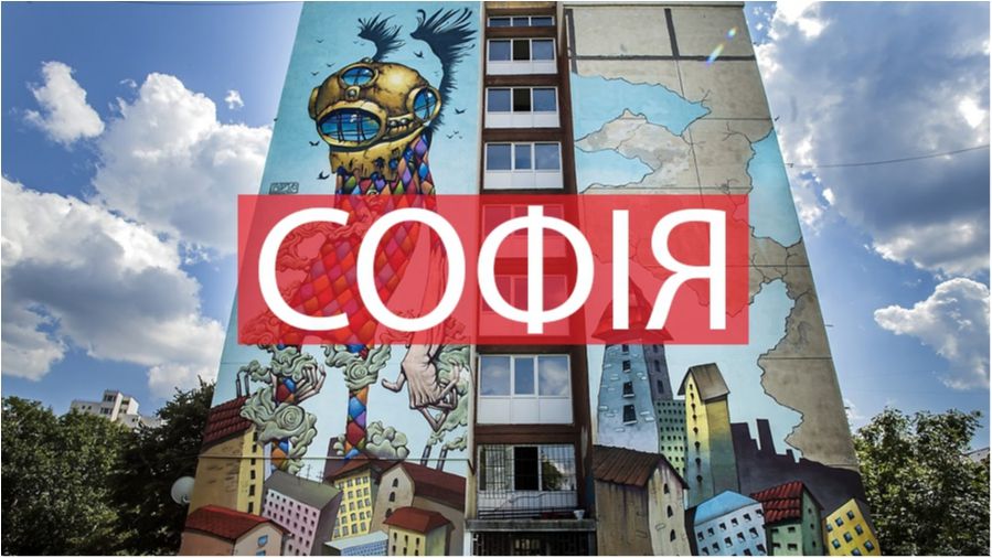 10 фото, які змусять вас відвідати Софію