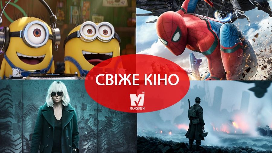 Готуйте попкорн! Найочікуваніші прем'єри фільмів липня