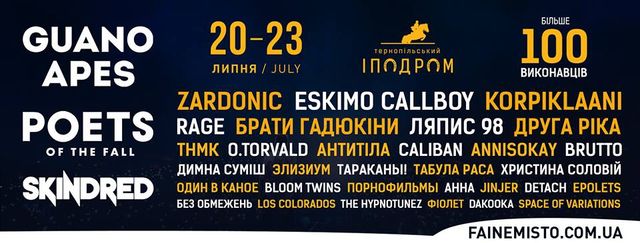 У Тернополі стартує "Файне місто 2017": усе, що треба знати гостям фестивалю - фото 182858