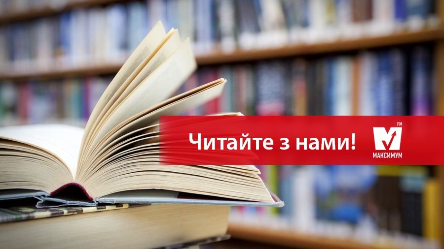 Читайте цікаві книги! - фото 1