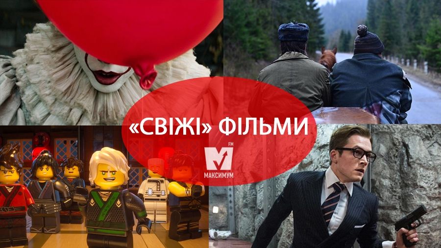 "Воно" за Кінгом та "Lego Ніндзяго": найкрутіші кінопрем'єри вересня - фото 1