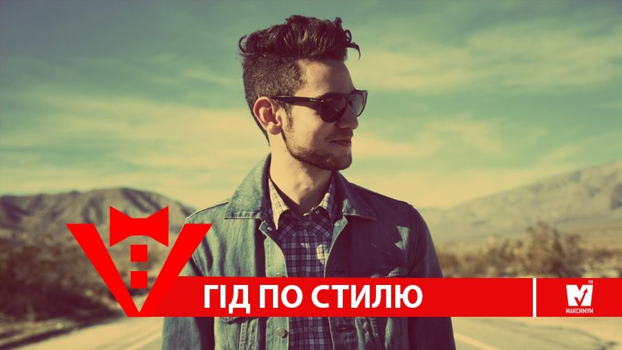 Гід по стилю. З чим та як поєднати джинсову куртку: практичні поради