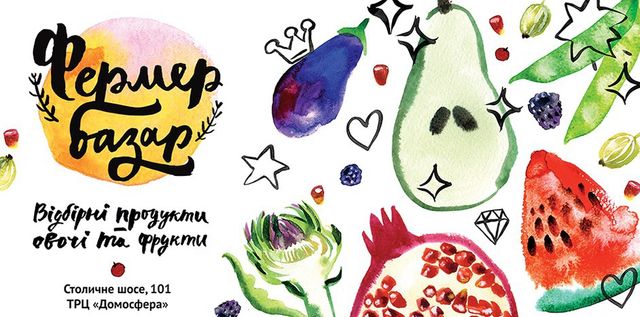 Яскраві ілюстрації українських художників для популярних брендів - фото 186286