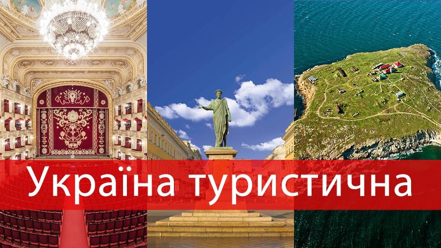 Надзвичайна та красива Одещина - фото 1