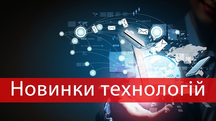 Найпопулярніші мобільні додатки та інші технологічні новинки, які ви могли пропустити