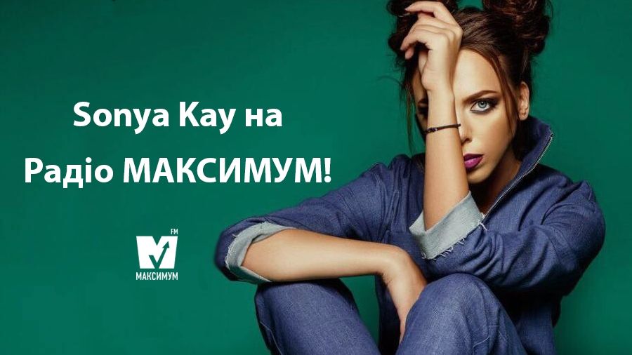 Sonya Kay презентує нову пісню! - фото 1