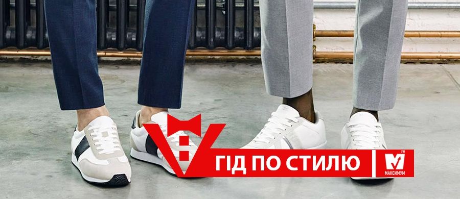 Гід по стилю. Строгий діловий костюм і спортивне взуття: практичні поради - фото 1