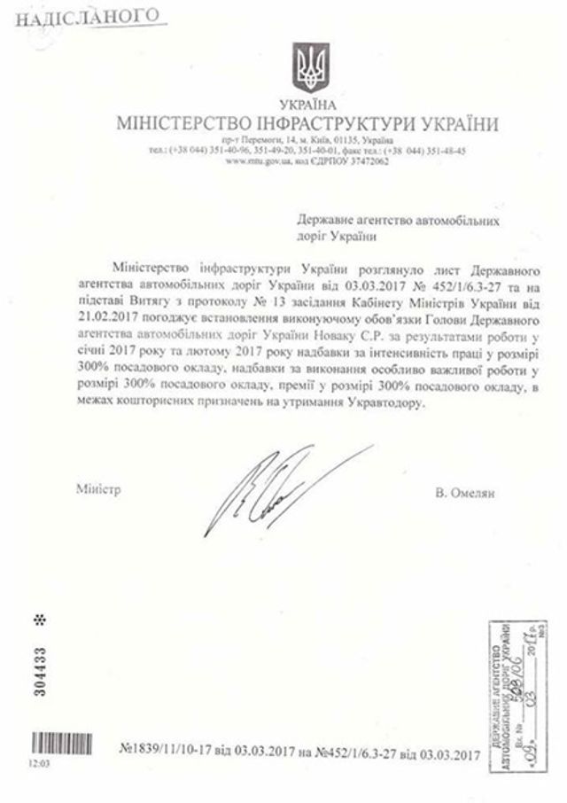 Голові Укравтодору підняли зарплату на космічну суму - фото 187368