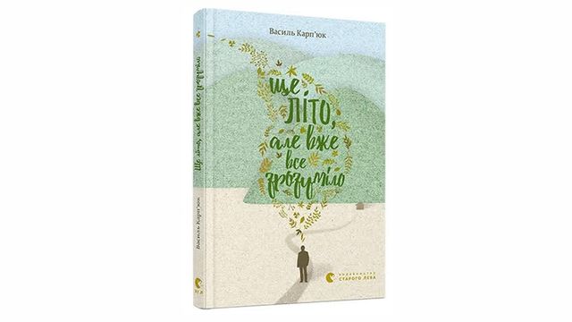 Роман із географією: 5 книжок про те, куди і навіщо їхати з України - фото 186224