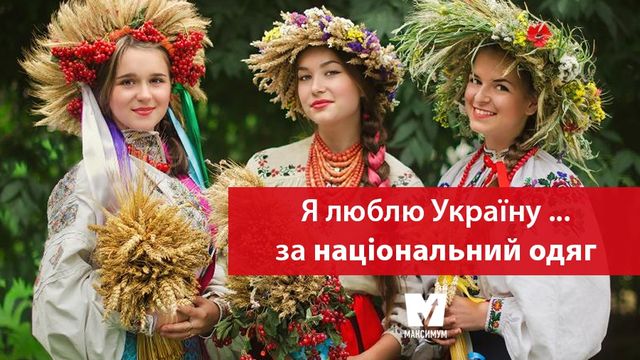10 причин любити Україну не тільки на День Незалежності - фото 191001