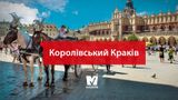 Нетуристична мандрівка Краковом: місця, де має побувати кожен