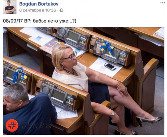 Бабине літо: у Раді розгорівся скандал через фото нардепки - фото 197157